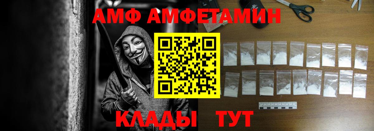 АМФ  Amphetamine  Среднеуральск  Вход с VPN  Amphetamine Premium 