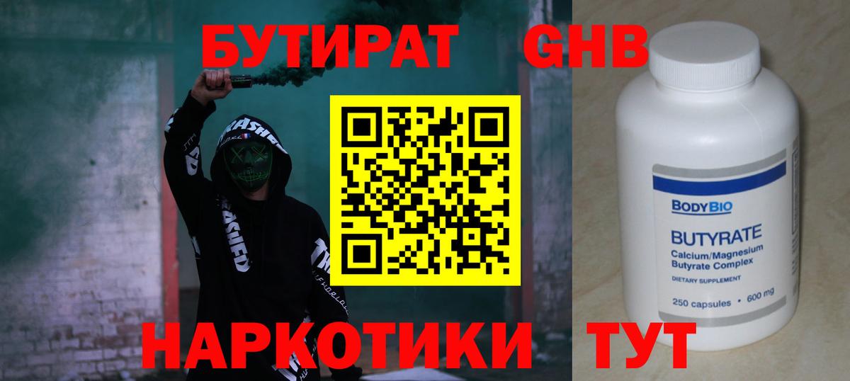 БУТИРАТ 99%  Вход с VPN  БУТИРАТ  Среднеуральск 