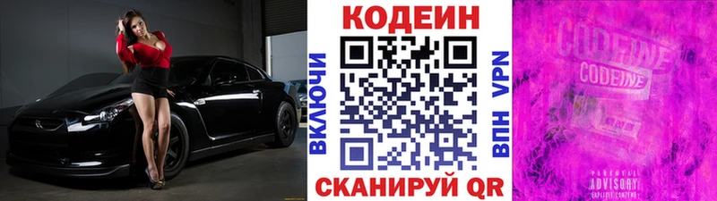 Кодеин напиток Lean (лин) Среднеуральск