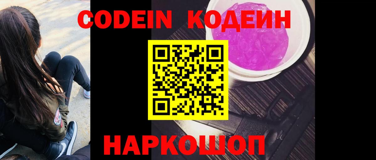 Среднеуральск  Кодеиновый сироп Lean Purple Drank  Вход с VPN 