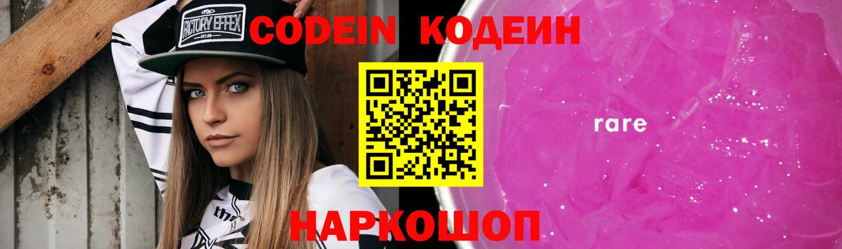 Кодеин Purple Drank Среднеуральск