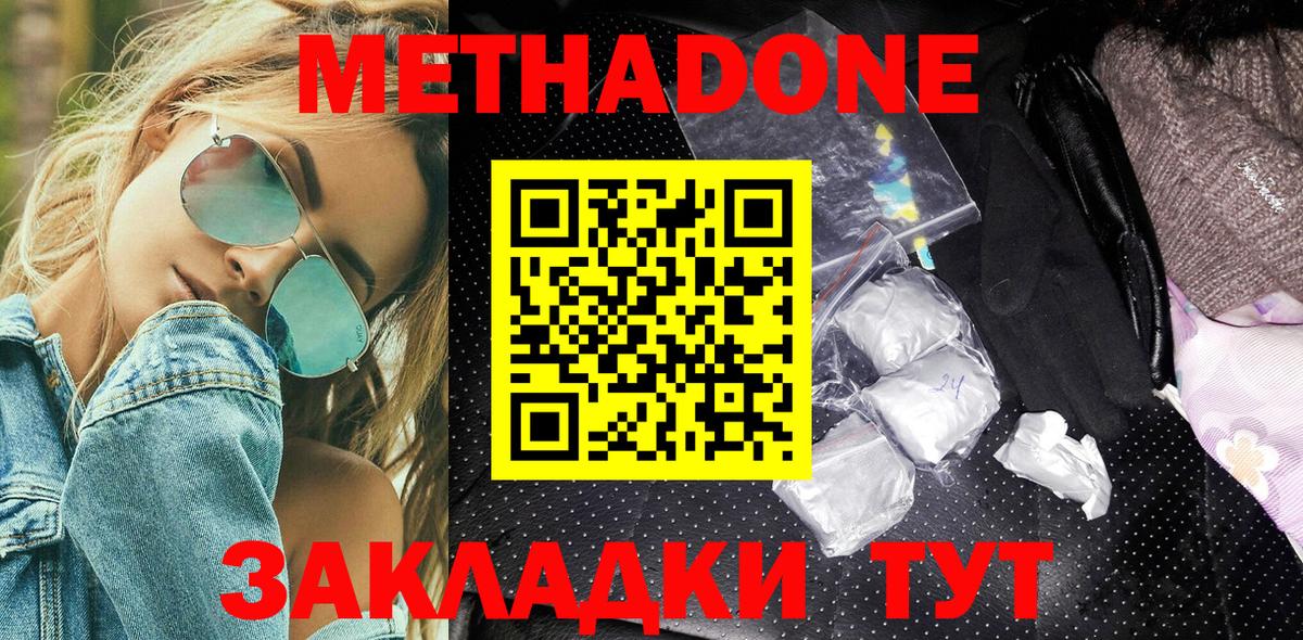 Метадон methadone Среднеуральск